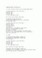 피아제의 보존개념 실험보고서 2페이지
