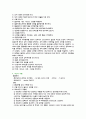 상처간호 - 멸균드레싱 적용법, 상처 세척, 바인더 적용, 탄력붕대 적용법 3페이지