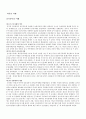 중국역사의 이해 1페이지