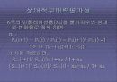 환율과 금리 물가에 관한 국제 평가 관계 8페이지