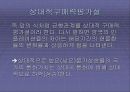 환율과 금리 물가에 관한 국제 평가 관계 9페이지