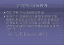 환율과 금리 물가에 관한 국제 평가 관계 11페이지