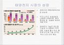 태양전지 12페이지