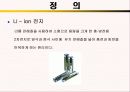 Li – ion 전지 3페이지