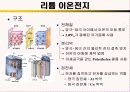 Li – ion 전지 5페이지