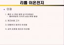 Li – ion 전지 9페이지