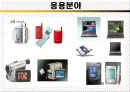 Li – ion 전지 14페이지