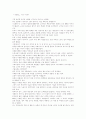 이선미의 석빙화 독후감 1페이지