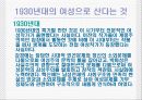 한국에서 여성으로 산다는 것 4페이지