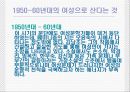 한국에서 여성으로 산다는 것 5페이지