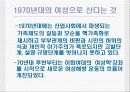 한국에서 여성으로 산다는 것 6페이지