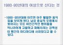 한국에서 여성으로 산다는 것 7페이지
