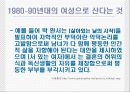 한국에서 여성으로 산다는 것 8페이지