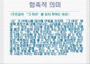 한국에서 여성으로 산다는 것 19페이지