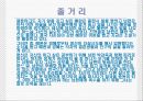 한국에서 여성으로 산다는 것 23페이지