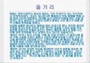 한국에서 여성으로 산다는 것 24페이지
