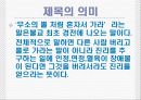 한국에서 여성으로 산다는 것 28페이지