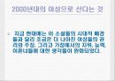 한국에서 여성으로 산다는 것 29페이지