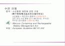 수은전지 12페이지