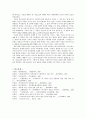 장화홍련전과 사씨남정기를 통해 본 가정소설 25페이지