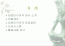 금호타이어의 임금실태조사 2페이지