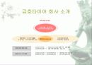 금호타이어의 임금실태조사 3페이지