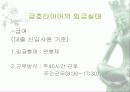 금호타이어의 임금실태조사 6페이지