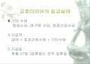 금호타이어의 임금실태조사 8페이지