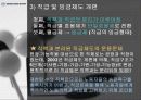 쌍용자동차의 임금체계 및 현황 8페이지