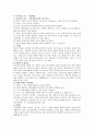 유아교육과정의 구성 5페이지