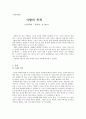 신경숙 를 읽고 1페이지