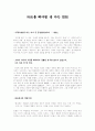 이인화의 을 읽고 1페이지