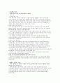 인체의 구성과 조절 2페이지