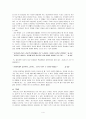 내 마음의 옥탑방을 읽고 4페이지