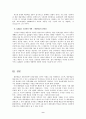 대중 예술의 정형성과 전위성 9페이지