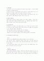 필수영양소의 종류와 특징 4페이지