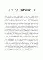 천년의 숨결- 경주 답사 2페이지