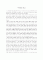 무정을 읽고-독후감 2페이지