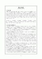 한중서지 중국의 서지목록사(書誌目錄史),위진․남북조 시대 5페이지