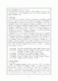한중서지 중국의 서지목록사(書誌目錄史),위진․남북조 시대 6페이지