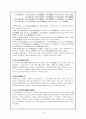 한중서지 중국의 서지목록사(書誌目錄史),위진․남북조 시대 10페이지