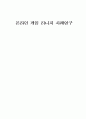 온라인게임서비스기업사례_NCSOFT 1페이지