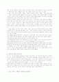 [경영] 마케팅 성공과 실패 사례 모음 9페이지