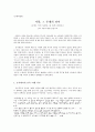 을 읽고 비평문 쓰기 1페이지