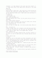 기업의 기본사항과 조직 및 직무정리 7페이지