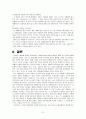한국의 재벌 소유구조 21페이지
