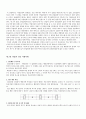 [세무,회계,경제,경영] 인사관리 2페이지