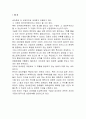 구글의 한국 진출에 따른 네이버와 구글의 비교 및 전략 분석 3페이지
