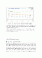 구글의 한국 진출에 따른 네이버와 구글의 비교 및 전략 분석 6페이지