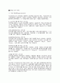구글의 한국 진출에 따른 네이버와 구글의 비교 및 전략 분석 14페이지